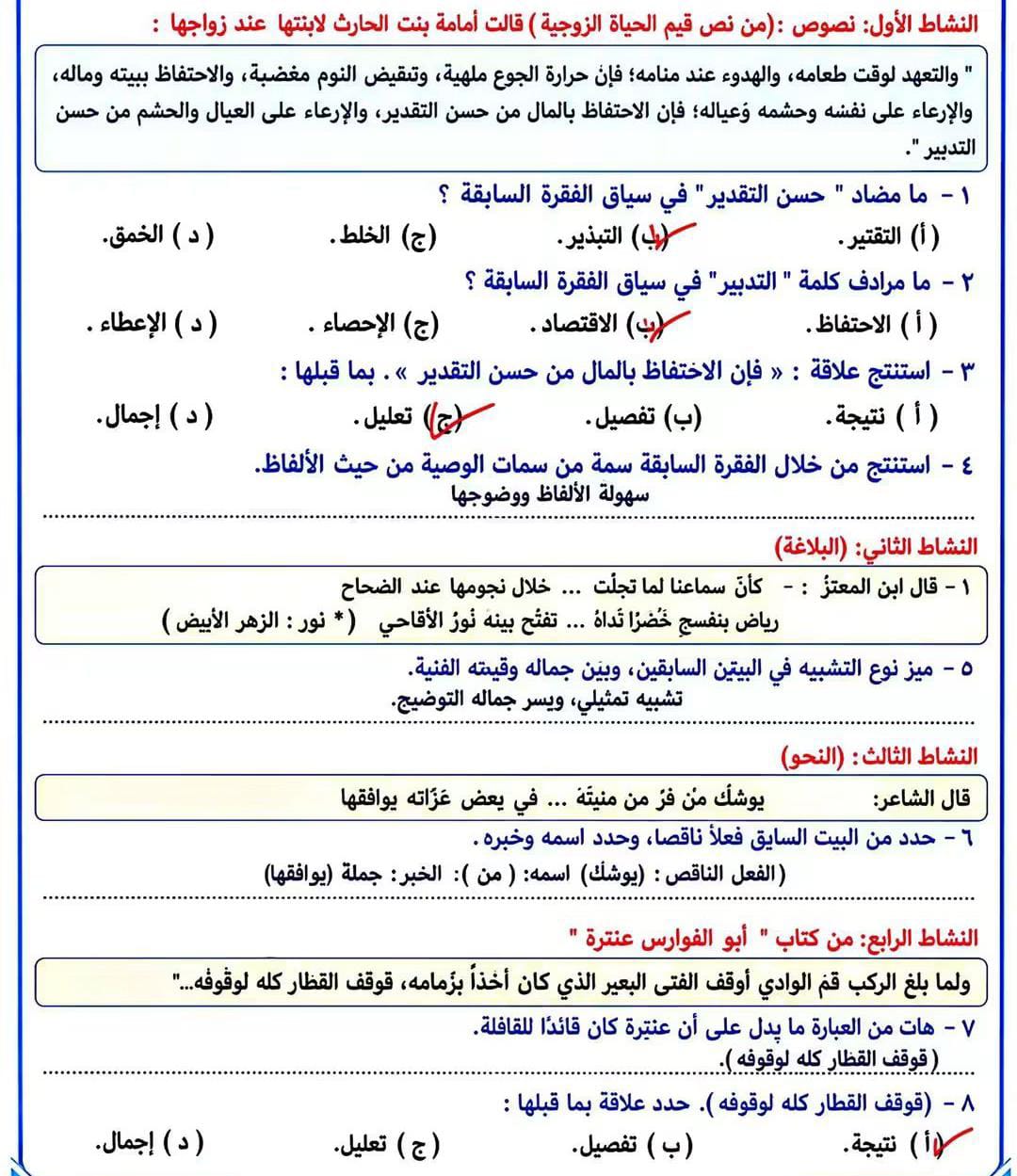 حل التقييم الرابع عربي أولى ثانوي الترم الأول 2026-2027